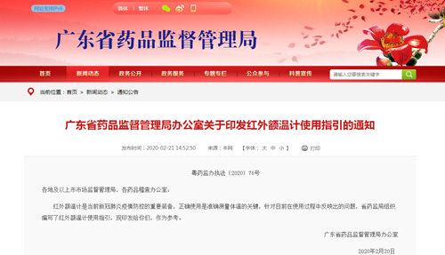 廣東省藥品監(jiān)管局@你：紅外額溫計使用指引來了！