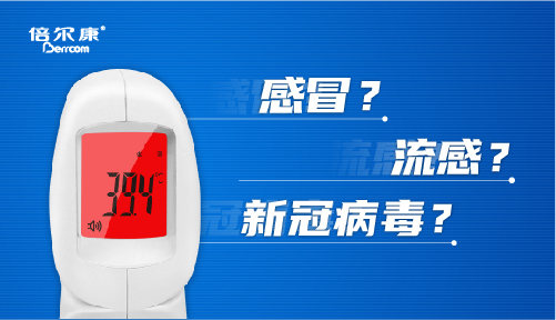 科普｜疫情期間，發(fā)燒怎么辦？