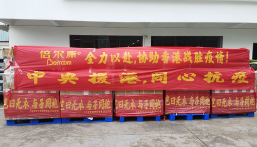 豈曰無衣，與子同袍！倍爾康援港抗疫，再現(xiàn)華夏兒女情