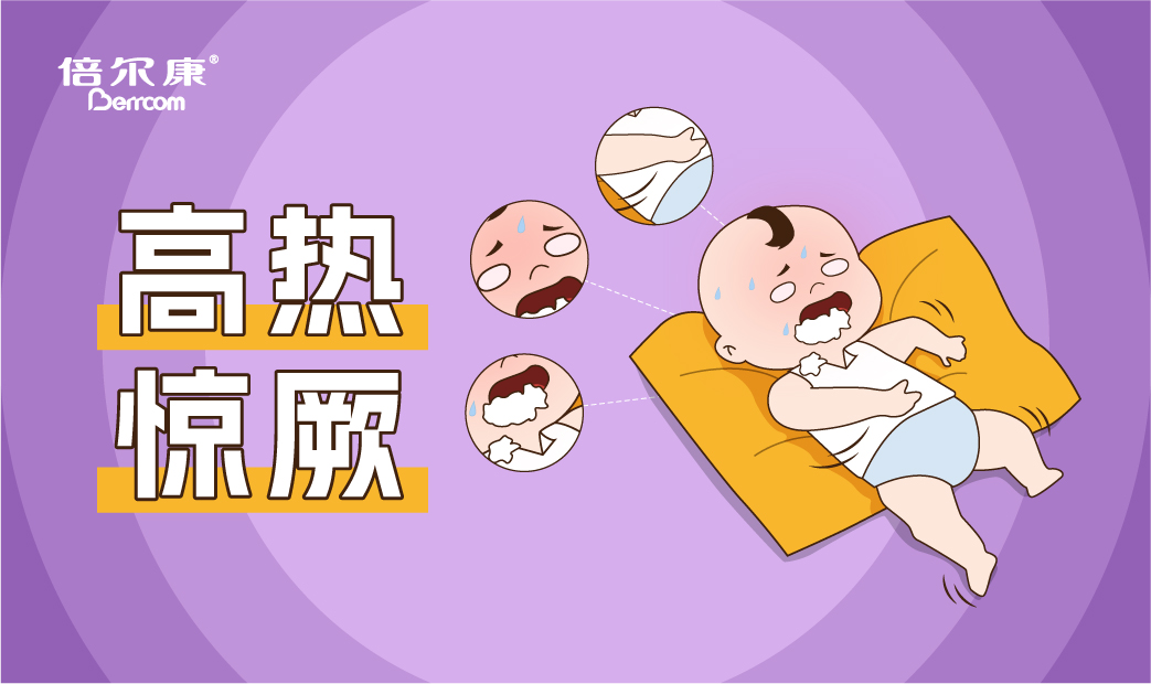 高熱驚厥的急救動(dòng)作，家長一定要先學(xué)會(huì)！