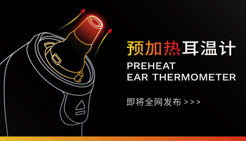 進度99.99%，新一代耳溫計，即將全網(wǎng)發(fā)布！